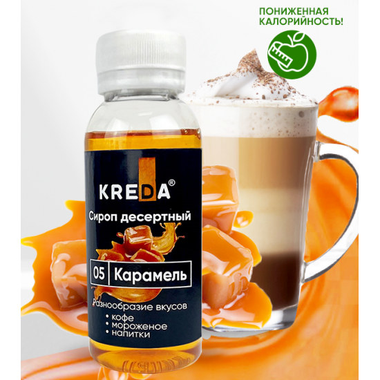 Сироп KREDА, 05 Карамель, 150 г