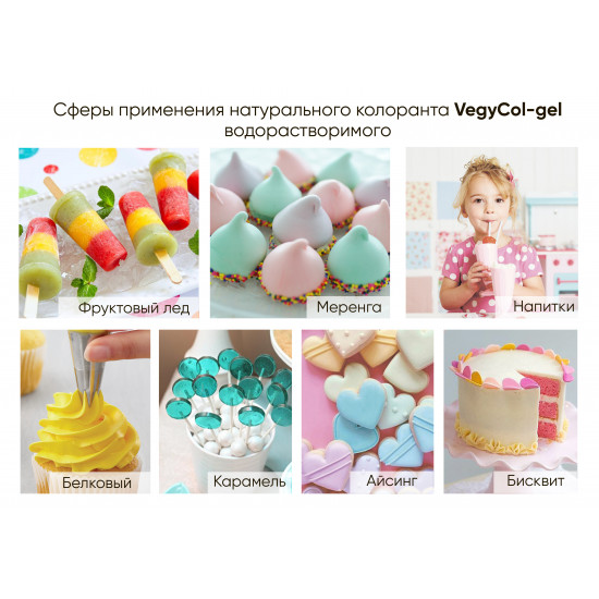 Гелевый НАТУРАЛЬНЫЙ краситель Vegycol-gel 13 Малиновый KREDА 20 мл