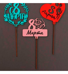 Топпер ассорти «С 8 марта» цветные, МИКС