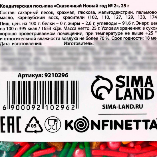 Кондитерская посыпка «Сказочный Новый год», 25 г.