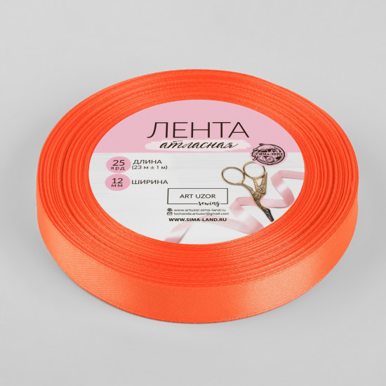 Лента атласная, 12 мм × 23 ± 1 м, цвет морковный №83