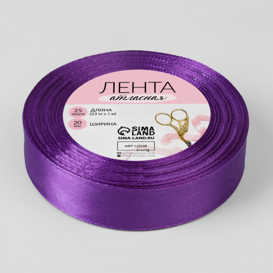 Лента атласная, 20 мм × 23 ± 1 м, цвет пурпурно-фиолетовый №35